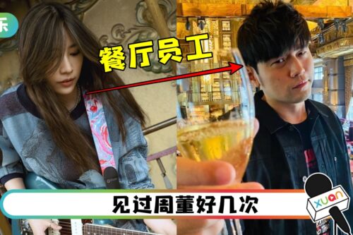 周杰伦餐厅员工发专辑！当服务生1、2年：他可能至今也不知道