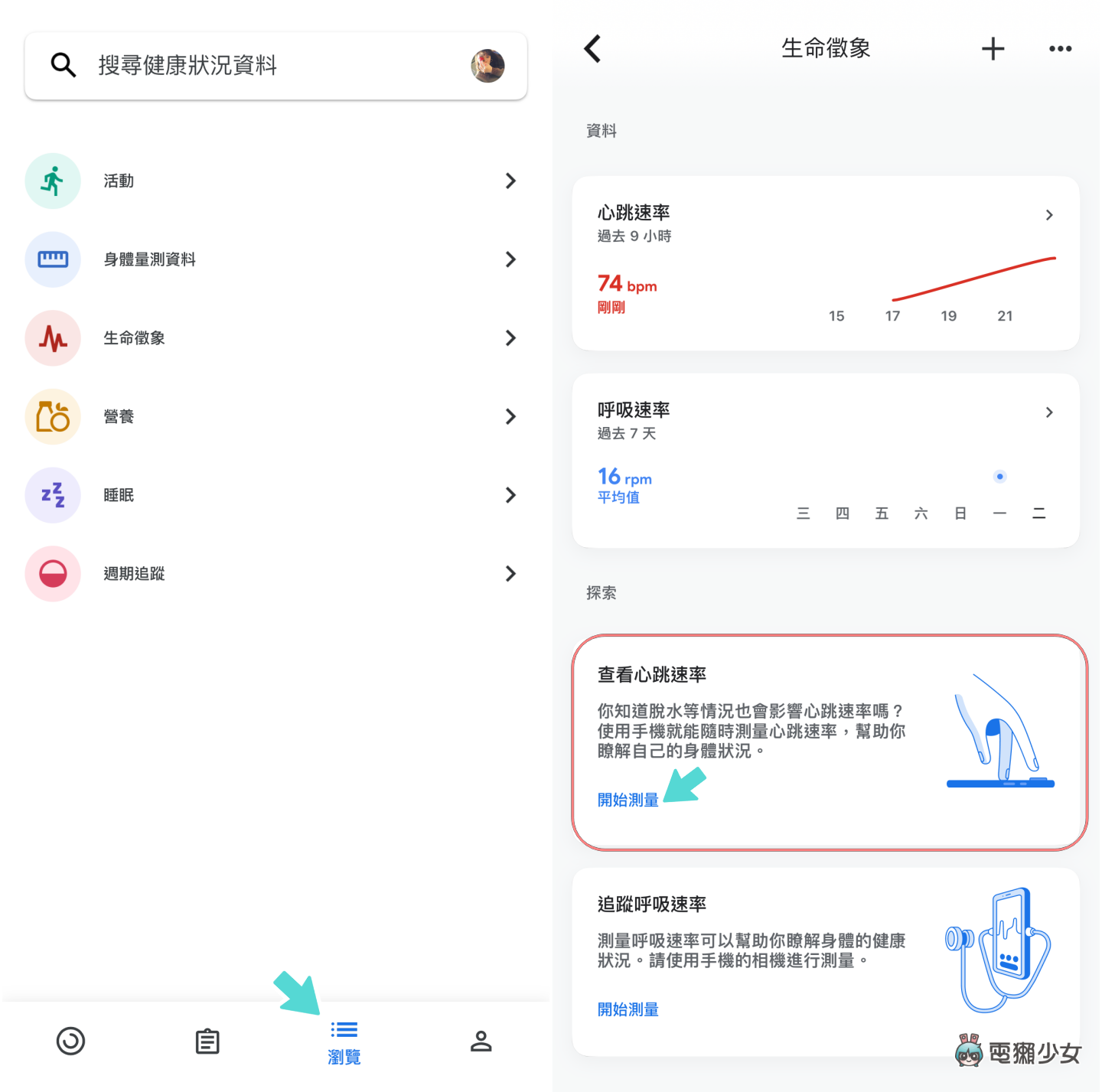 教学|Google Fit 实用密技!用手机就能测量心率和呼吸频率 内容图3 潮品文-大潮社旗下实时最新热点娱乐时尚数码等新闻资讯网站! 教学|Google Fit 实用密技!用手机就能测量心率和呼吸频率