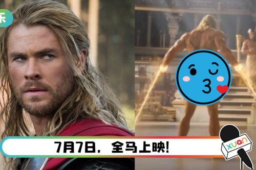 第一位公开露股的漫威英雄！Thor：是我的梦想！