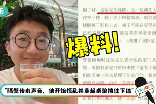 “德云社”陈霄华遭曝猥亵不遂！醉后全身赤裸 闯独居女生卧室！