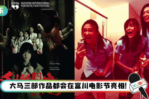 马台泰恐怖电影《手机见鬼》登韩国全球首映！由“史上最凶黄蓉”及马来西亚女星出演