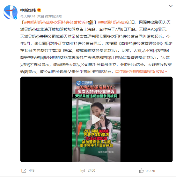 关晓彤奶茶店被告上法庭！发声明割席：从未参与经营管理工作 娱乐资讯 图1张