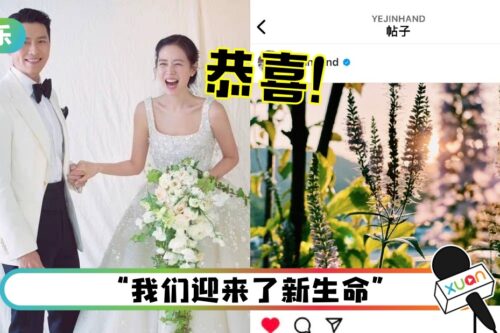 恭喜！孙艺珍IG报喜…宣布怀孕！