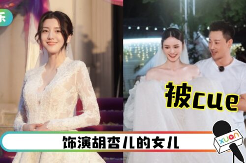 吴千语披深V婚纱…获赞：美爆！老公变工具人