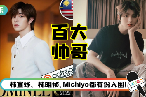 马来西亚第10人！ IXFORM队长刘隽入围“全球百大帅哥”
