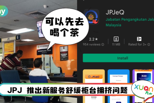 Tips I 上JPJ不敢离开座位怕Miss掉号码？用App领号码可以懂预计时间！