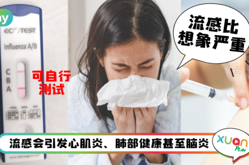 健康｜感冒、流感分得清吗？一文看懂流感症状&病因