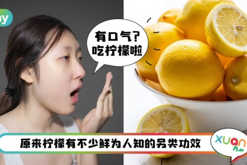 Tips I 柠檬6种你意想不到神奇用法！停止打嗝、改善黑眼圈等等