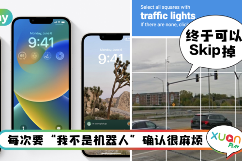 News I iOS 16自动跳过reCAPTCHA！不须再选“斑马线”或“交通灯”来验证！