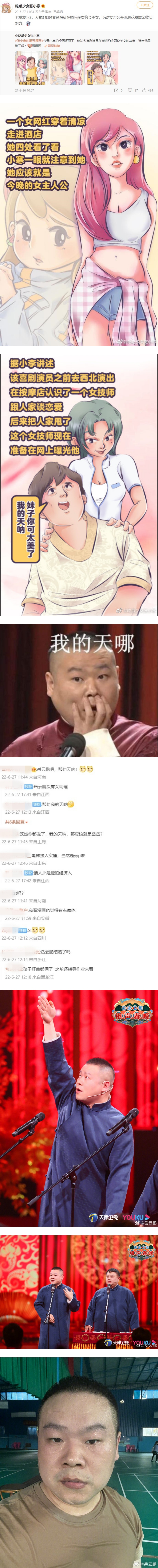 岳云鹏疑被曝出轨！ 狗仔画漫画影射：找网红开房、出轨按摩女 娱乐资讯 图2张