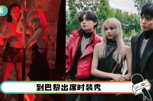 Lisa露背装跳钢管舞好辣！同框BTS V、朴宝剑成最强颜值组合