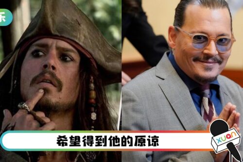 当年把Johnny Depp踢出《Pirates of the Caribbean》！Disney捧3亿美金求他回归