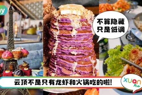 美食 I 别只会吃龙虾和美滋锅吗？2022云顶这些美食同样值得打卡