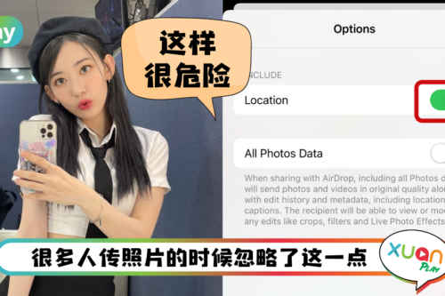 Tips I 发送照片担心被别人掌控一切？教你一招如何移除照片资讯！