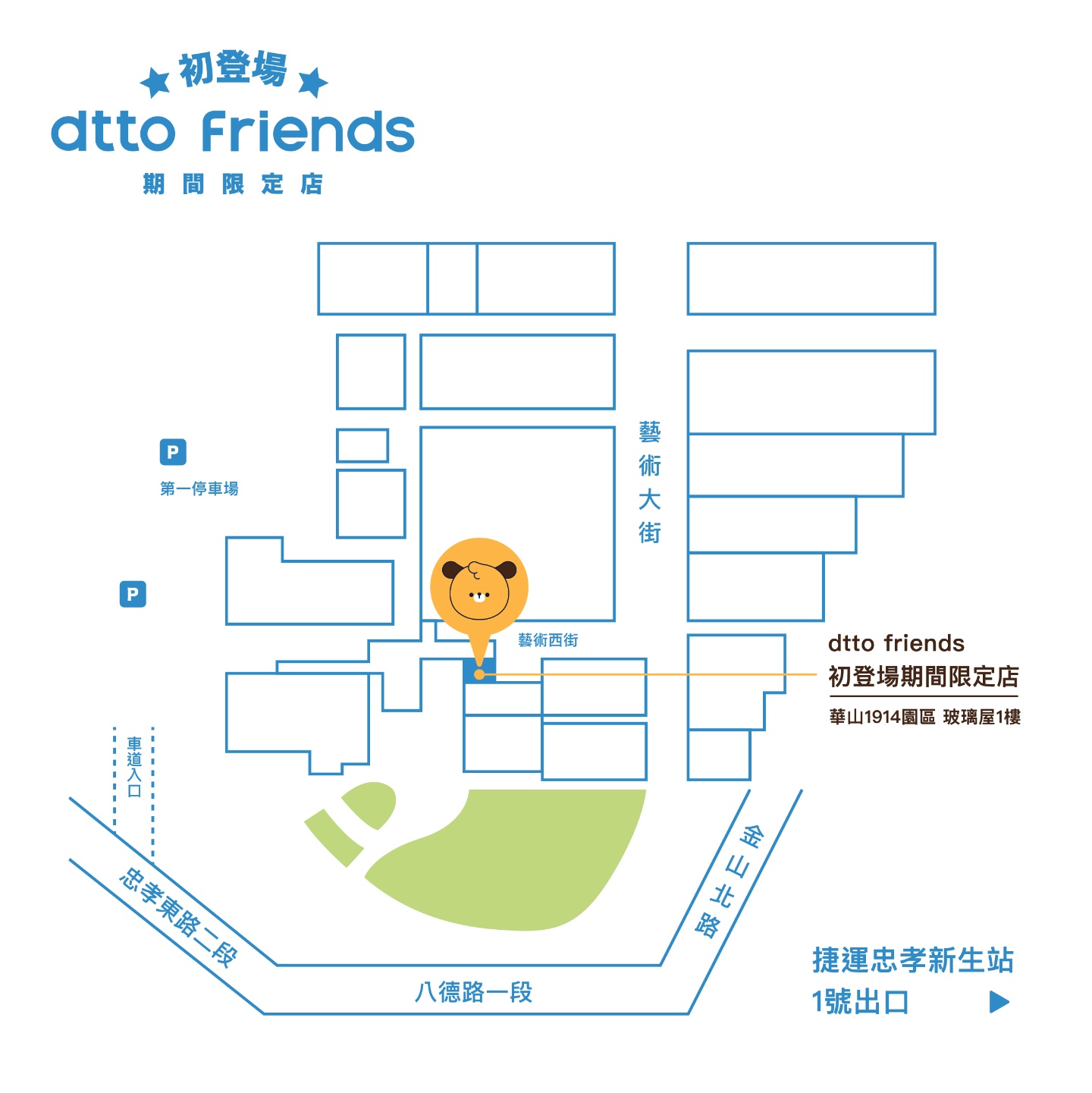 夏日打卡新点‘ dtto friends 期间限定店 ’，去华山参观 dtto friends 的家吧！