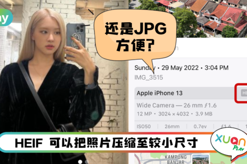 Tips I iPhone照片储存格式是HEIF！告诉你如何从HEIF格式储存为JPG档！