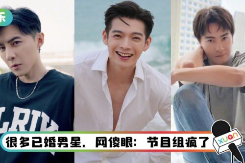 新综艺邀“过气男星与素人女恋爱”！ 拟邀阵容曝光…全是台偶男主