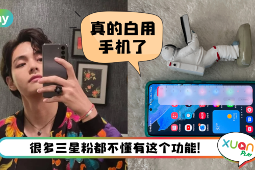Tips I Samsung手机竟然藏住一把尺？教你8个步骤开启来量东西！