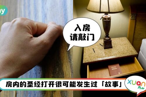 旅游 I 入住酒店6大禁忌，为什么尾房不宜住？