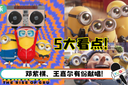 《Minions: The Rise of Gru》5大看点！小黄人跟杨紫琼学功夫…还会讲马来文！