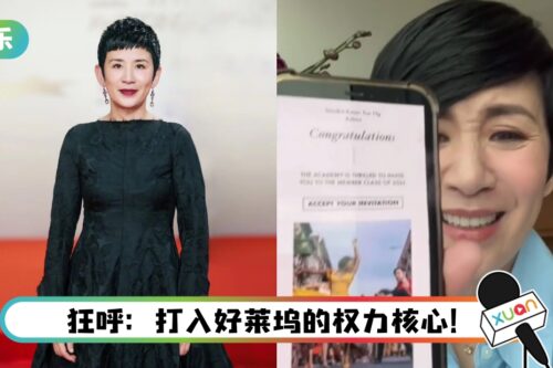 恭喜! 吴君如受邀当奥斯卡评委…本届唯一香港代表