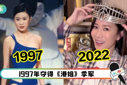 佘诗曼重戴港姐后冠！对比25年前选美照 神冻龄！
