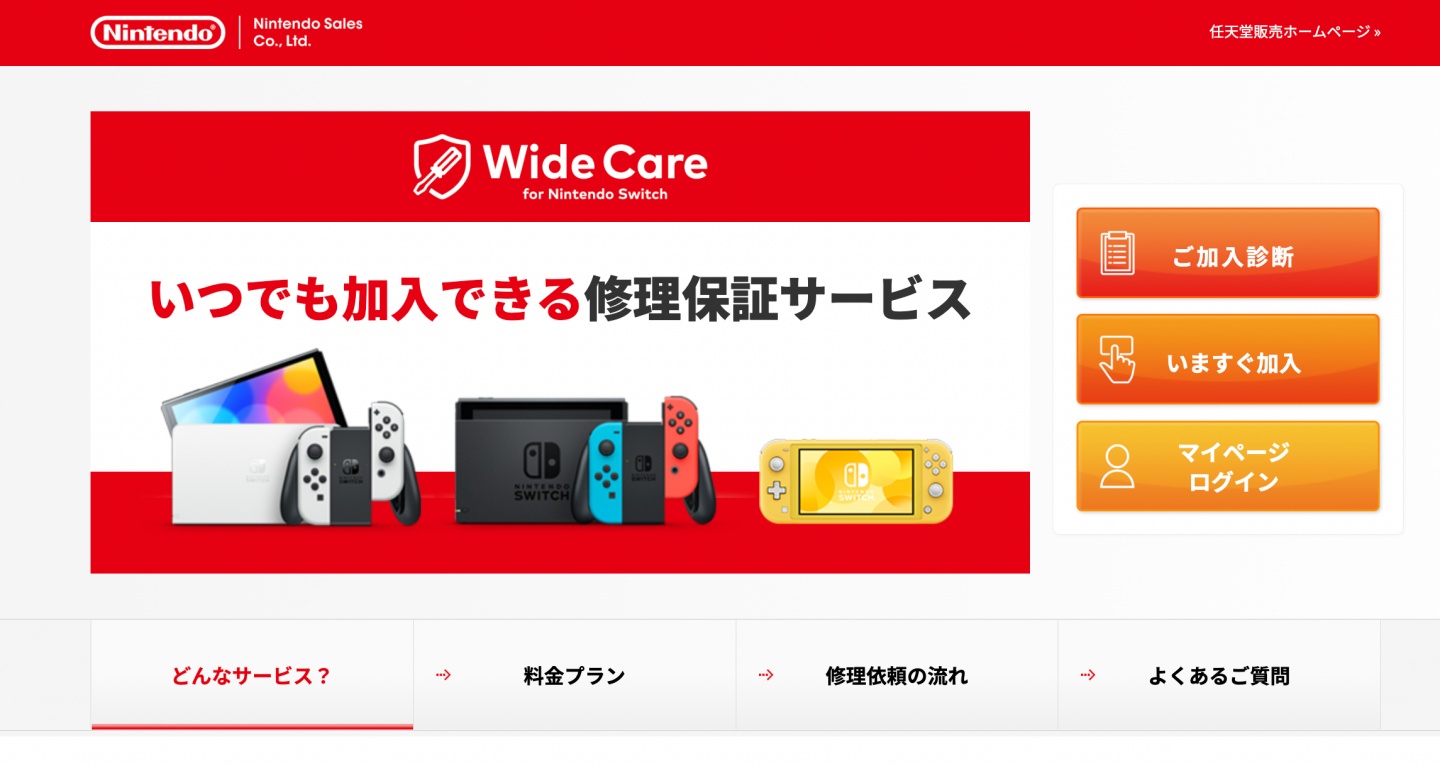 Switch 在日本推出保险功能!月缴台币 50 有找,充电底座跟 Joy-Con 都在保障内 内容图1 潮品文-大潮社旗下实时最新热点娱乐时尚数码等新闻资讯网站! Switch 在日本推出保险功能!月缴台币 50 有找,充电底座跟 Joy-Con 都在保障内
