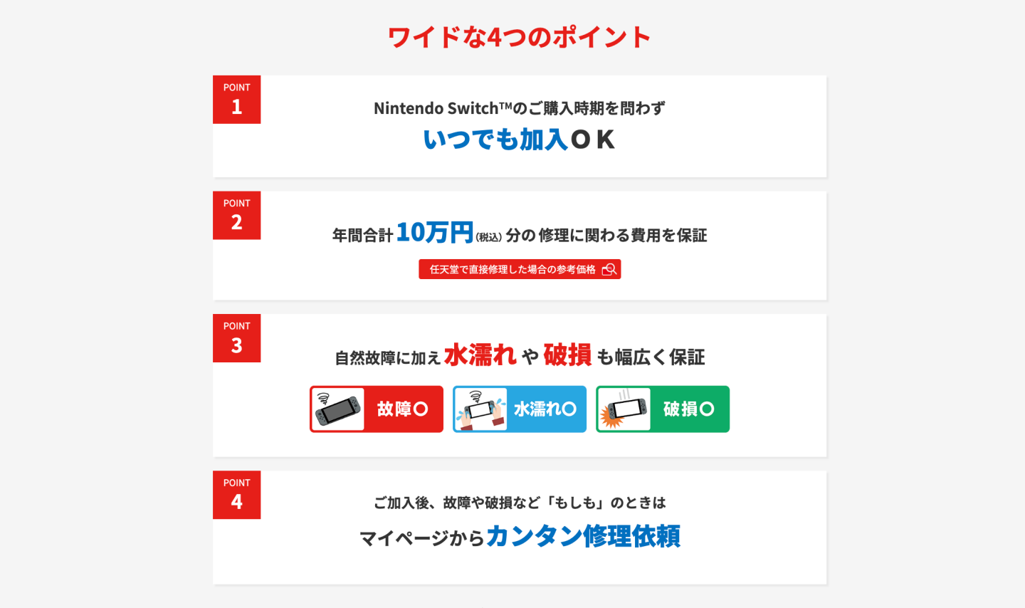 Switch 在日本推出保险功能!月缴台币 50 有找,充电底座跟 Joy-Con 都在保障内 内容图3 潮品文-大潮社旗下实时最新热点娱乐时尚数码等新闻资讯网站! Switch 在日本推出保险功能!月缴台币 50 有找,充电底座跟 Joy-Con 都在保障内