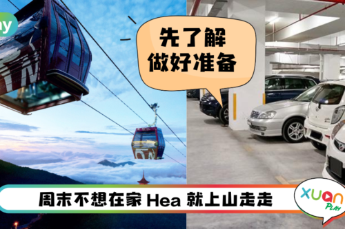 Tips I 开心驾车上云顶游玩!你不能不知的Parking Rate!