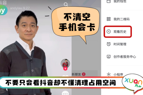 Tips I 每天刷抖音有没有及时清理？教你两招清理观看历史和空间！