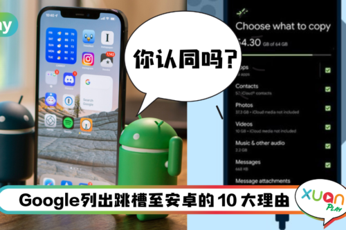 News I Google终于不再钻牛角尖！Switch to Android 支持所有Android 12手机！