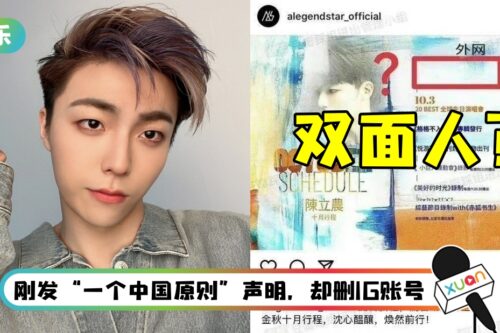 微博、IG文案不同被质疑“双面人”! 陈立农工作室火速注销IG账号…网轰:失望了