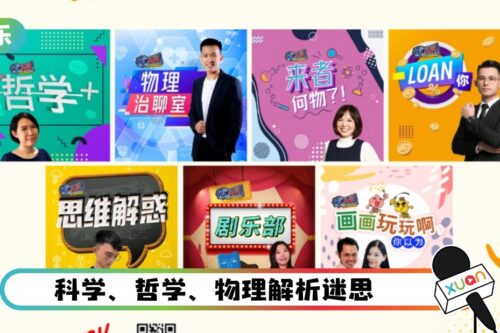 SYOK线上中文新闻电台推新节目!多个优质单元让你大饱耳福