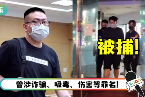 马来西亚歌手背3条通缉！　躲旅馆持毒被逮捕