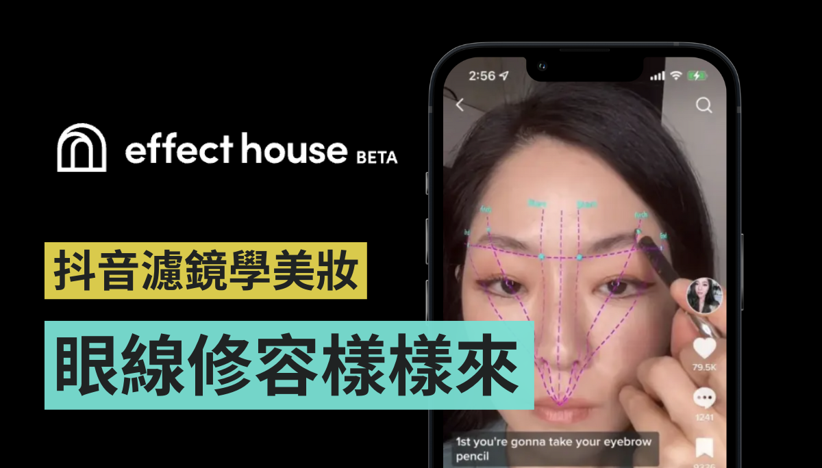 用抖音美颜滤镜学化妆?眉毛、眼线、修容一样都不少 内容图1 潮品文-大潮社旗下实时最新热点娱乐时尚数码等新闻资讯网站! 用抖音美颜滤镜学化妆?眉毛、眼线、修容一样都不少