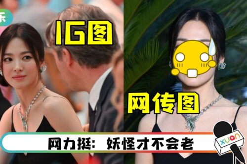 40岁宋慧乔“零P图”照显老态？和IG自PO图有差！