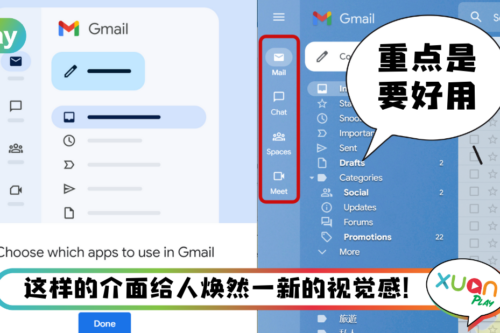 News I Gmail 全新大改版！4大功能一键切换超实用！