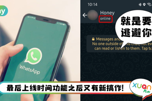News I 就是不让你懂我在线上！WhatsApp将推出隐藏上线状态功能！