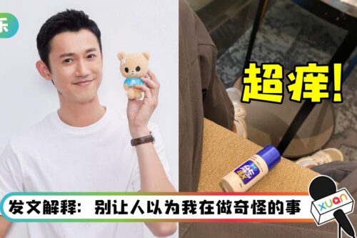 吴慷仁来马遭不明物咬伤下体！ 当场伸手进裤裆抓痒…画面尴尬到不行