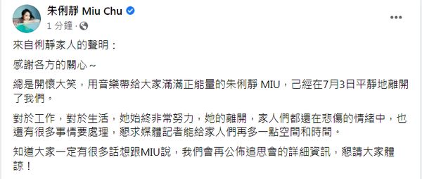 朱俐静乳癌过世 享年40岁！生前发文提醒：关心身体状况 娱乐资讯 图2张