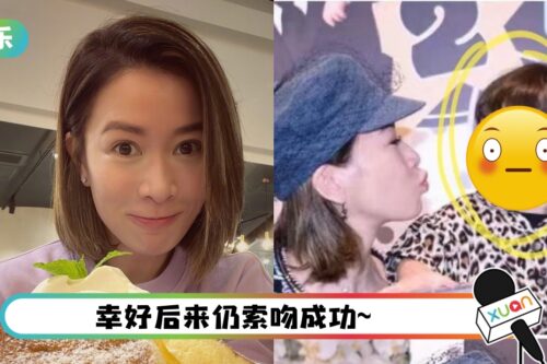 佘诗曼主动索吻却被嫌弃！ 男方身份曝光