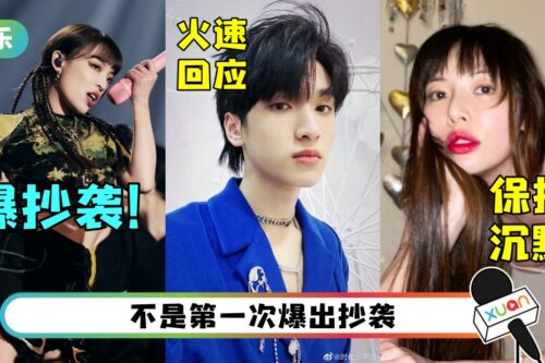 《内地有嘻哈》VAAA新歌曝抄袭小9岁偶像…急安抚粉丝！传抄袭泫雅却不回应