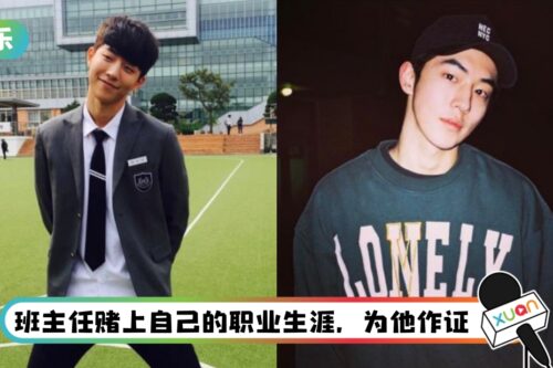 18位同学+2班主任作证:南柱赫是善良的孩子! “绝对不会校园霸凌”