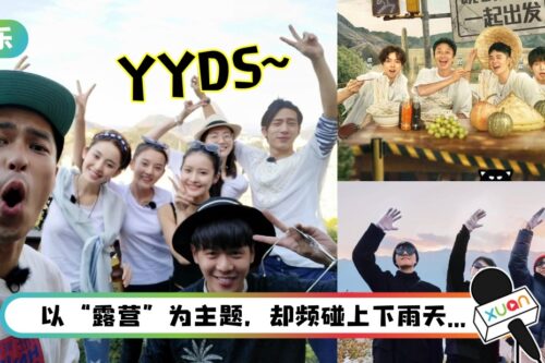 推荐!5档旅行综艺节目 《花儿与少年》第三季封神