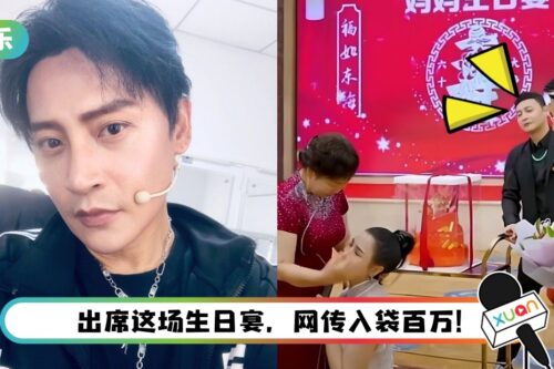 陈志朋现身网红生日宴！充当背景板…不到1小时离场