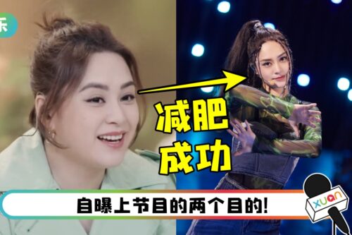 阿娇上《乘风破浪》瘦10KG！ 美回颜值巅峰