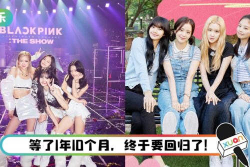 BLACKPINK确定8月回归！ 将展开全球巡演