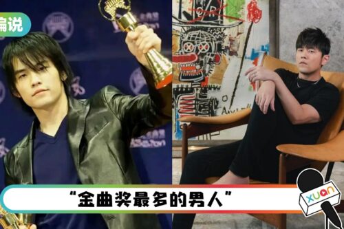 【小编说】高调呛“金曲奖”得奖者！周杰伦被说拽…well 他真的拽得起！（by 大块脸）