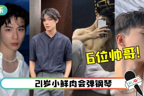 【The Fabulous】180CM帅哥男模参赛！24岁的他在内地名校修读表演系