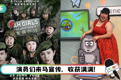 《女兵外传2》结束马来西亚宣传行程！ 演员们又累又兴奋：马来西亚粉丝都很热情